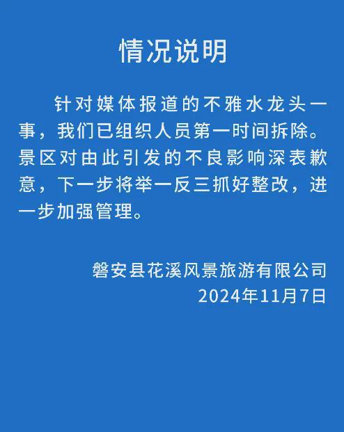 景區(qū)回應將水龍頭設計成生殖器形狀