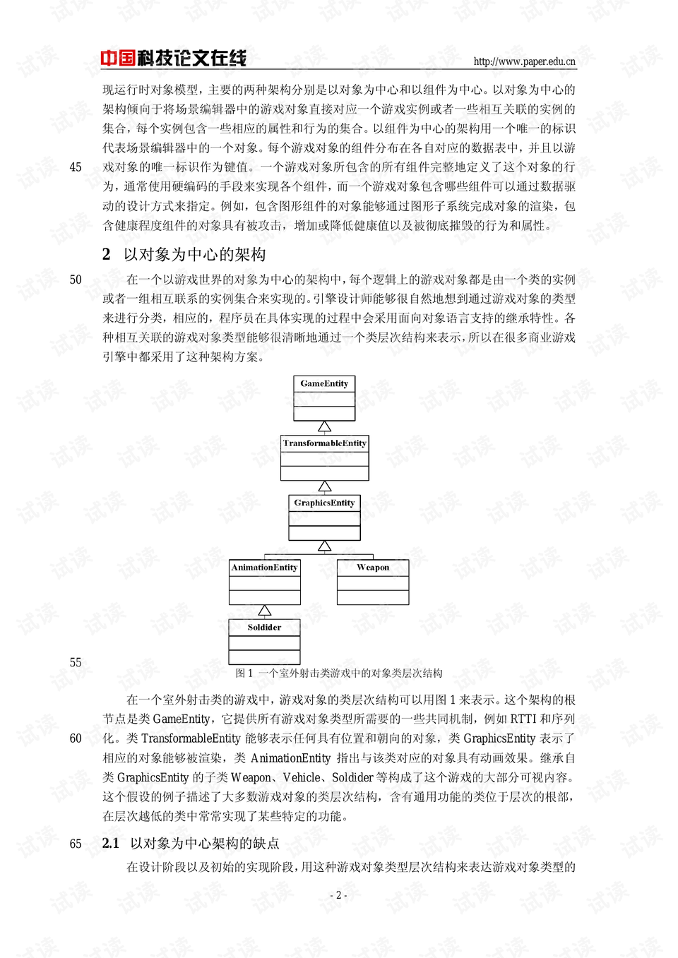 游戲和生活的關(guān)系論文