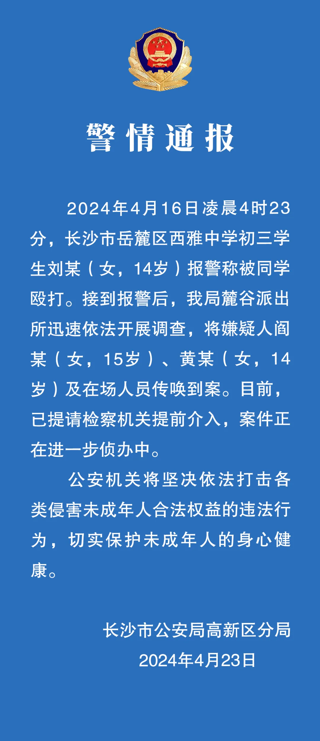 熱點(diǎn)與周克華案件緊急偵查措施的區(qū)別