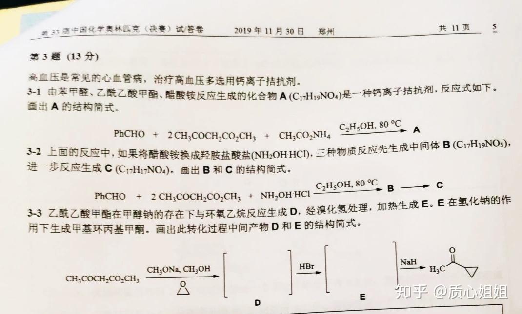 雜環(huán)化合物反應方程式