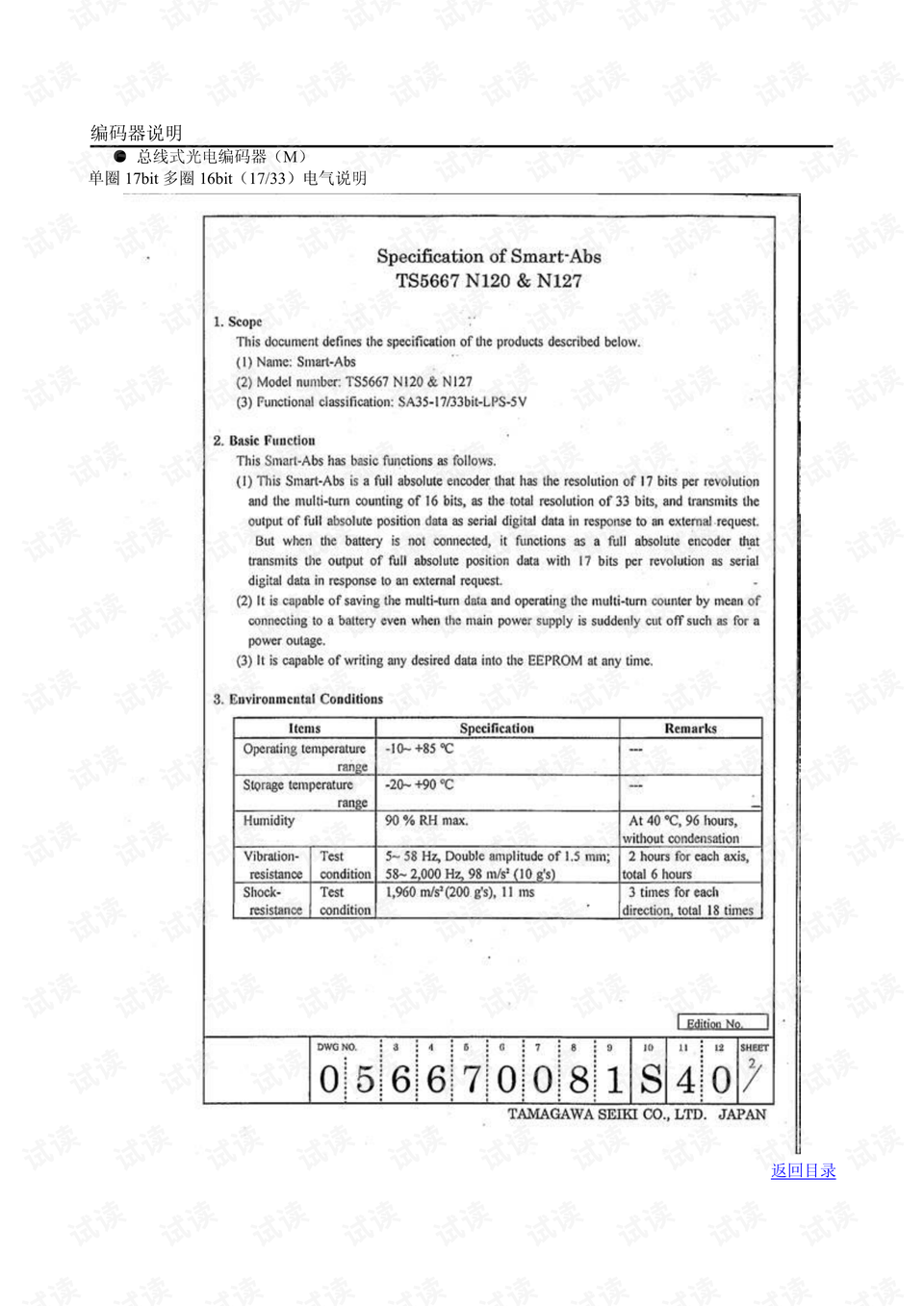 微特電機科技有限公司,微特電機科技有限公司的穩(wěn)定計劃評估報告，AP64.55.46項目深度分析,可靠執(zhí)行計劃策略_set69.94.39