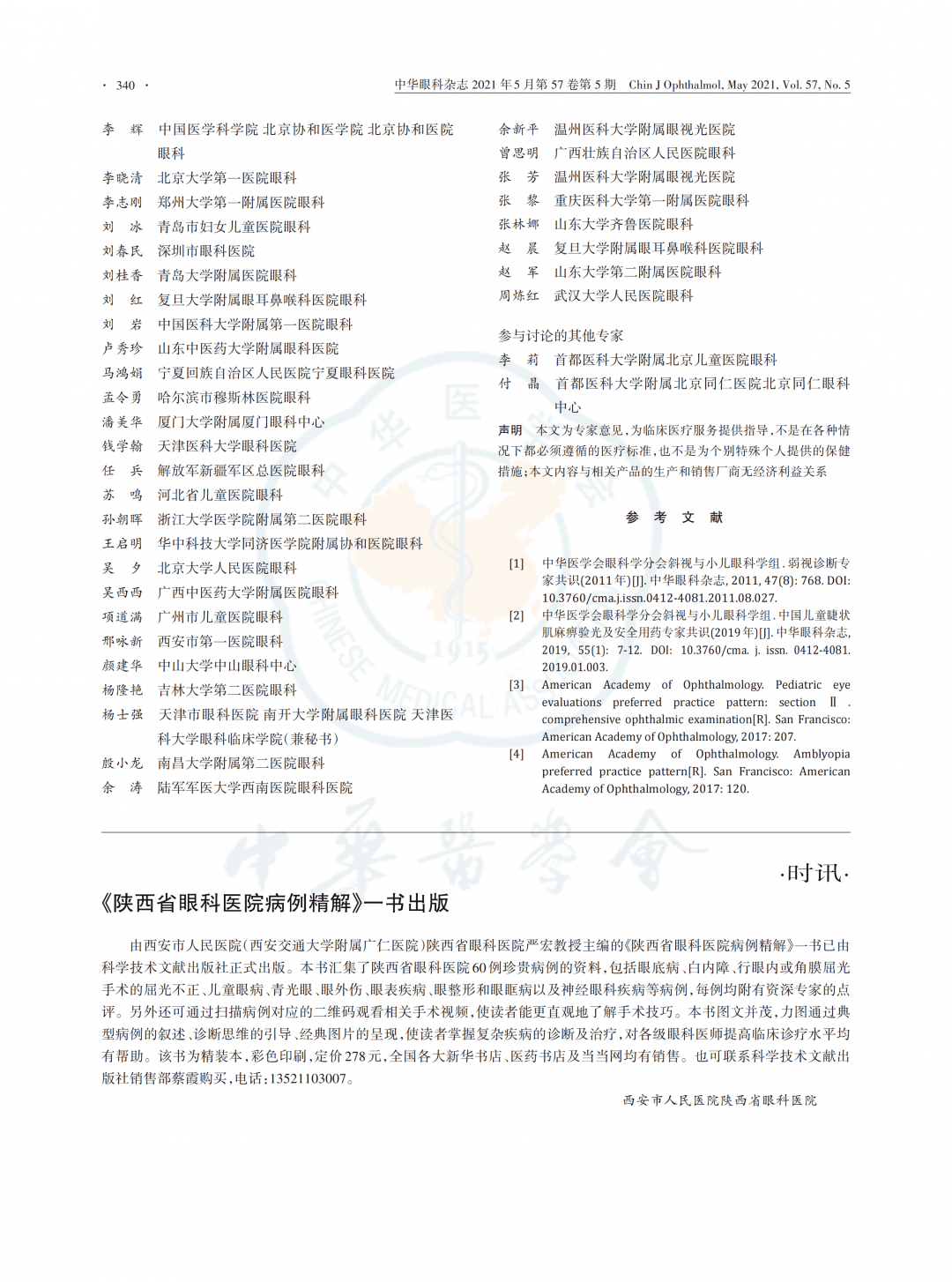 首都兒研電話(huà),首都兒研電話(huà)，專(zhuān)家解答與解釋定義特供版,合理執(zhí)行審查_(kāi)專(zhuān)業(yè)版92.33.55