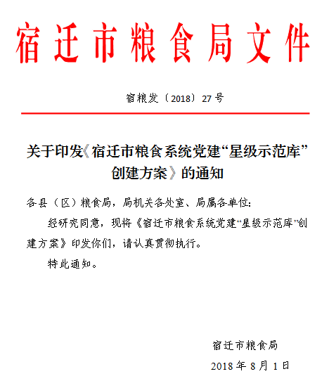 糧食智能化建設(shè)工作匯報