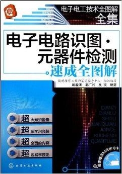 電子元件的書