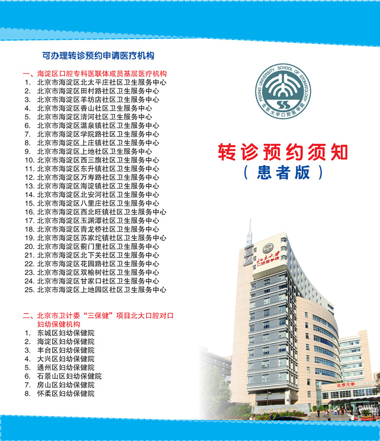 北京大學(xué)口腔醫(yī)院門診部有急診嗎