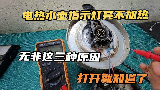 電熱水壺的指示燈不亮了怎么回事