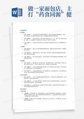 多巴胺穿搭活動策劃書