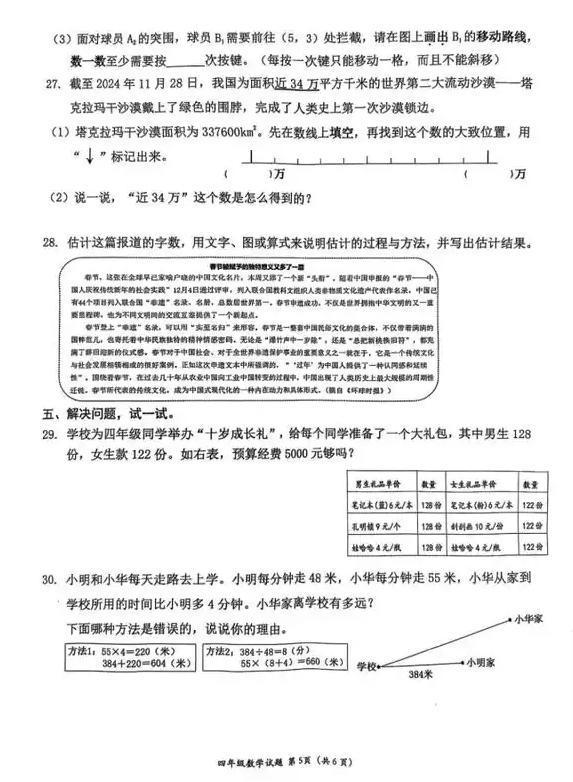 深圳某區(qū)期末試卷難度升級(jí)，考試時(shí)間延長(zhǎng)20分鐘