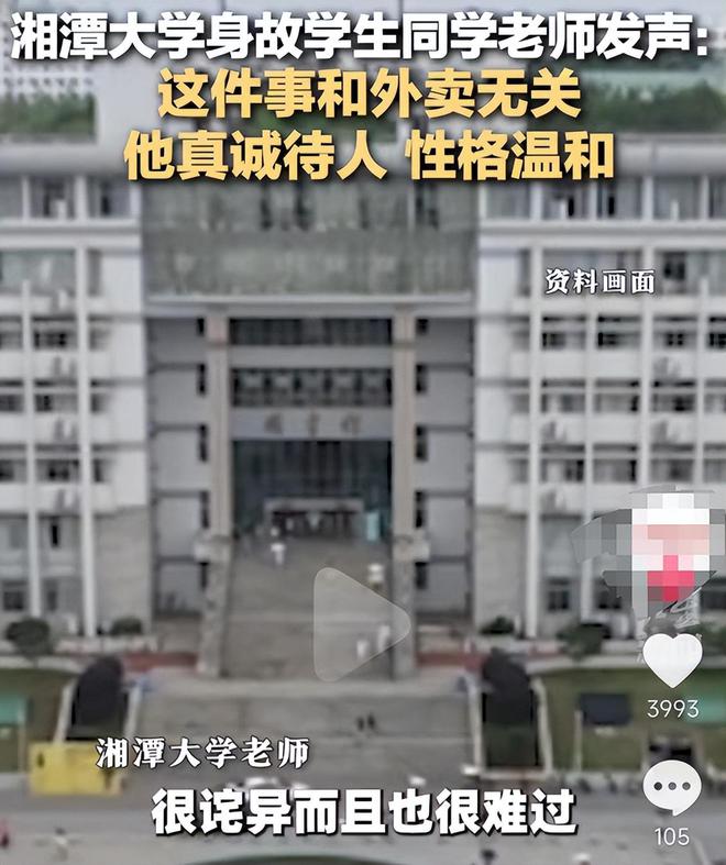 湘潭大學宿舍投毒案全過程揭秘