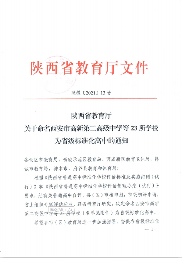 6所高校書記校長調(diào)整標準化實施評估_輕量版17.78.58