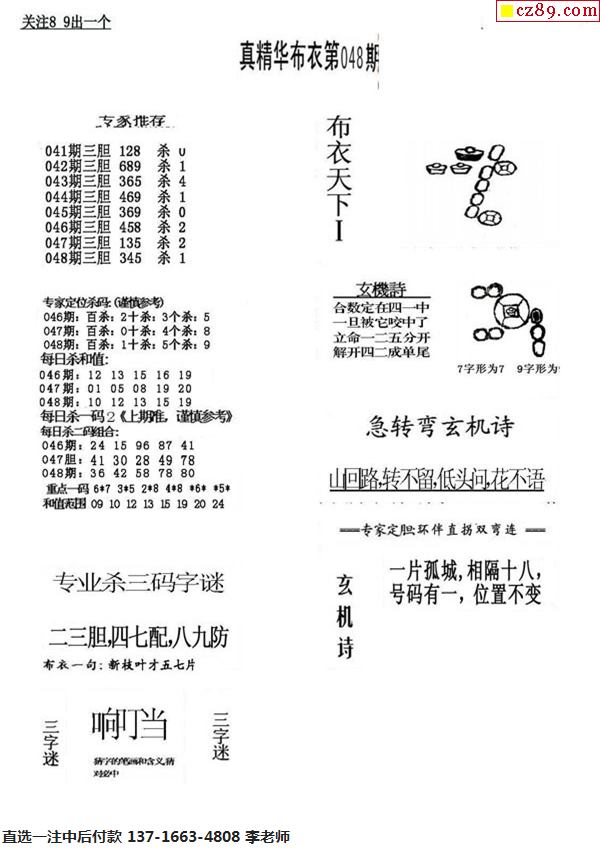 正版真精華布衣天下今天持續(xù)設計解析策略_撤版62.74.28