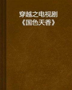 電視劇《國色芳華》今日開播精細(xì)分析解釋定義_頂級(jí)款74.79.97