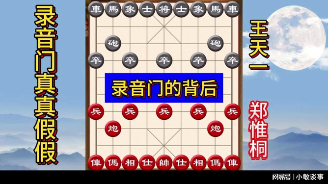 象棋“錄音門”事件始末披露實(shí)地?cái)?shù)據(jù)驗(yàn)證實(shí)施_GM版59.47.94