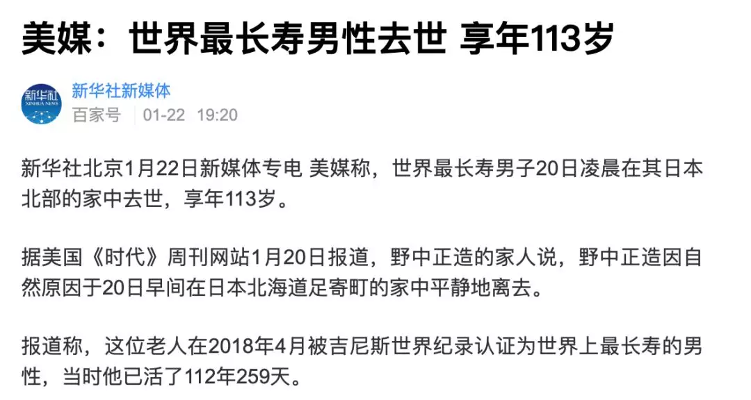 124歲老人長壽秘訣愛吃豬油愛睡覺前沿說明評估_9DM72.67.49