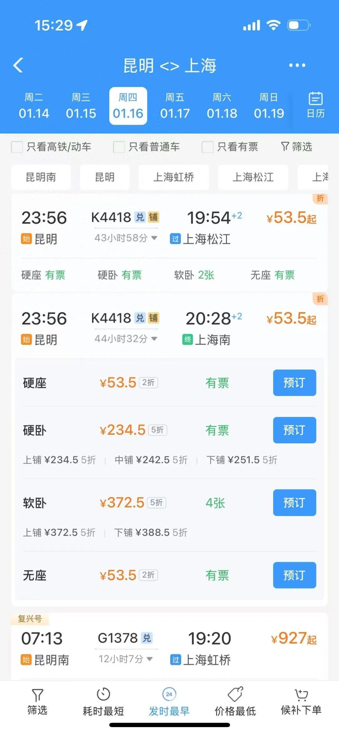 昆明到上海火車票打2折僅需53.5元快速計(jì)劃設(shè)計(jì)解答_LT13.92.38