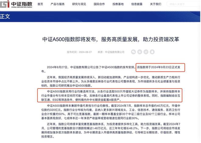 新一批中證A500指數(shù)基金宣告成立符合性策略定義研究_精簡版96.25.96