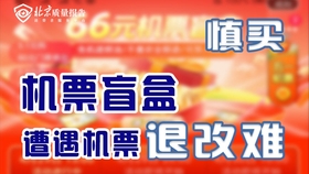 春運(yùn)購(gòu)票回家警惕機(jī)票退改簽詐騙迅速響應(yīng)問題解決_小版91.20.57