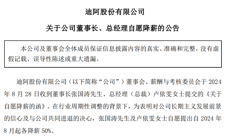 高管自愿降薪20%直至盈利高效解析方法_版尹40.48.14