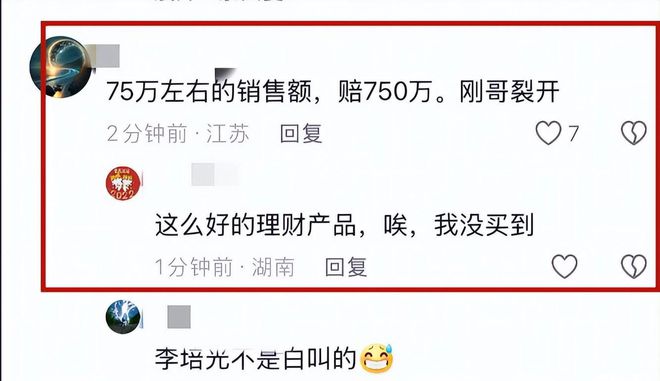 李維剛承認帶貨原切牛肉卷為合成肉專業(yè)分析解釋定義_圖版82.43.74