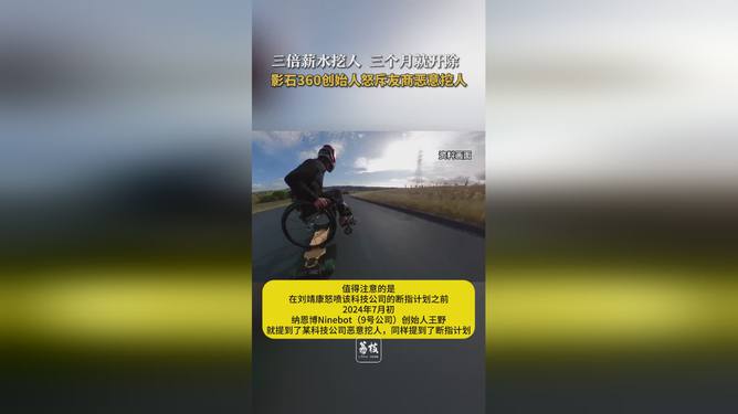 影石360創(chuàng)始人怒斥友商惡意挖人真實解答解釋定義_投版26.70.73