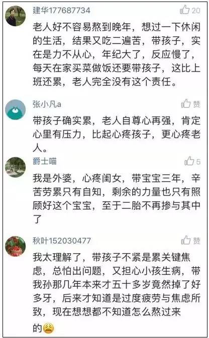 幫子女帶娃的老人抑郁癥比例很高社會責任方案執(zhí)行_牙版47.14.61