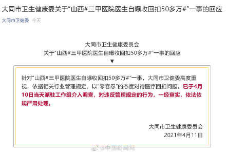 三甲醫(yī)院院長收了2億余元回扣快捷解決方案問題_精簡版63.61.84