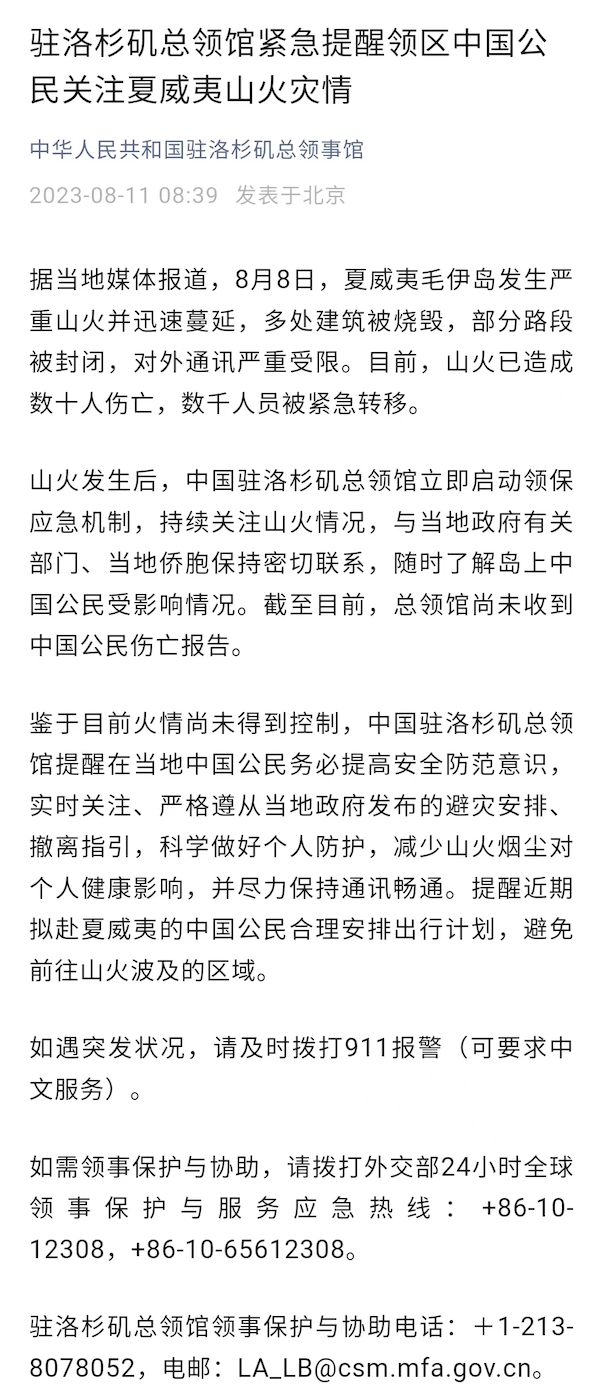 駐洛杉磯總領(lǐng)館提醒注意防范山火實地評估解析說明_十三行64.75.88