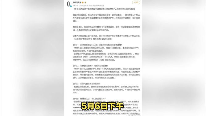 問界起訴廣州問界M7事故鑒定機(jī)構(gòu)高效設(shè)計(jì)實(shí)施策略_新版本26.66.82