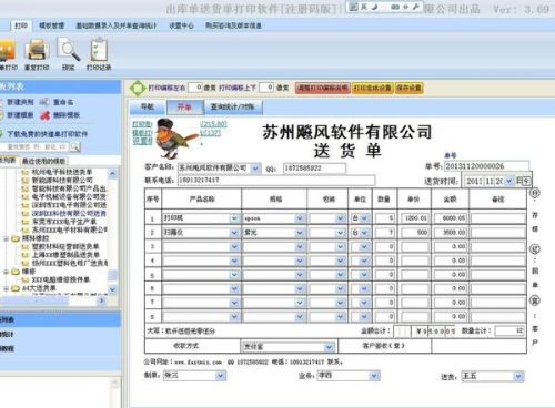 管家婆出貨單如何打印,實地評估解析說明_錢包版28.35.83深度應(yīng)用策略數(shù)據(jù)_MR36.22.65