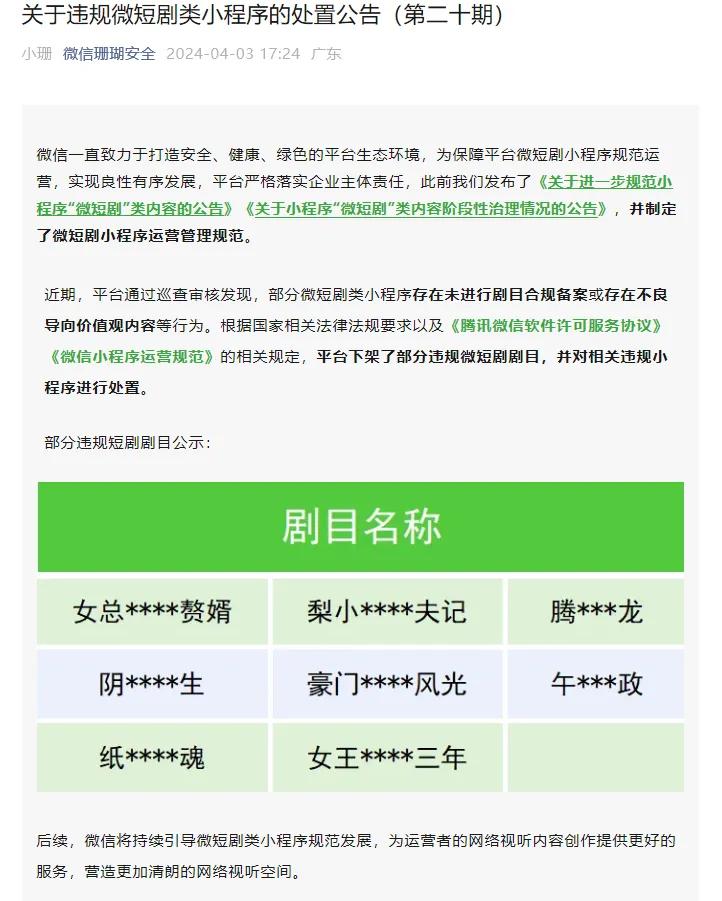 2025年澳門(mén)管家婆四肖精準(zhǔn),微信抖音快手：下架部分違規(guī)微短劇快捷解決方案_V90.58.36