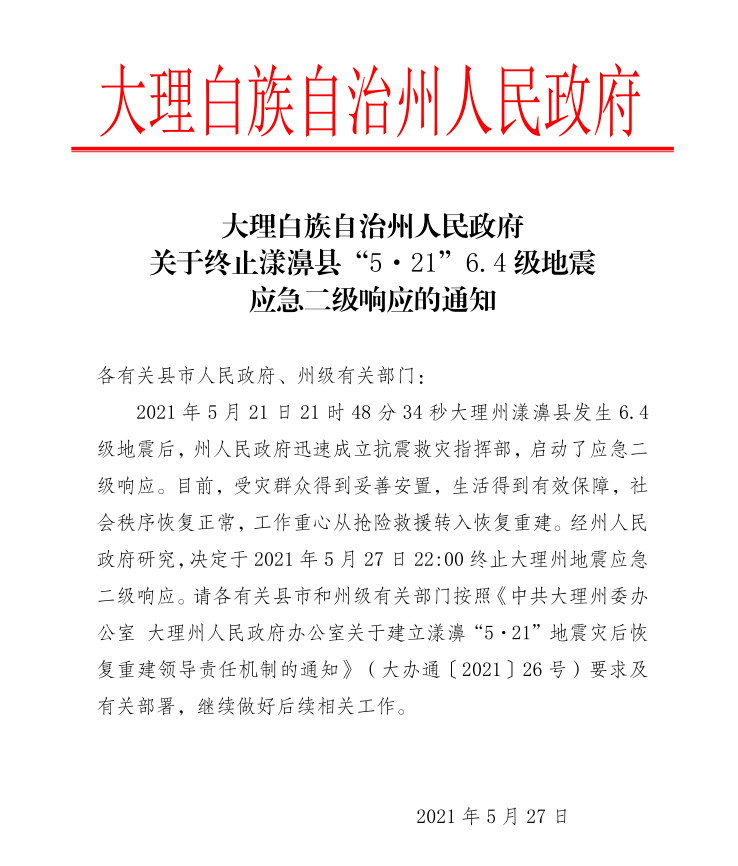 澳門正版資料大全免費(fèi)歇后語香港,日喀則市終止地震一級應(yīng)急響應(yīng)可行性方案評估_冒險版34.47.98